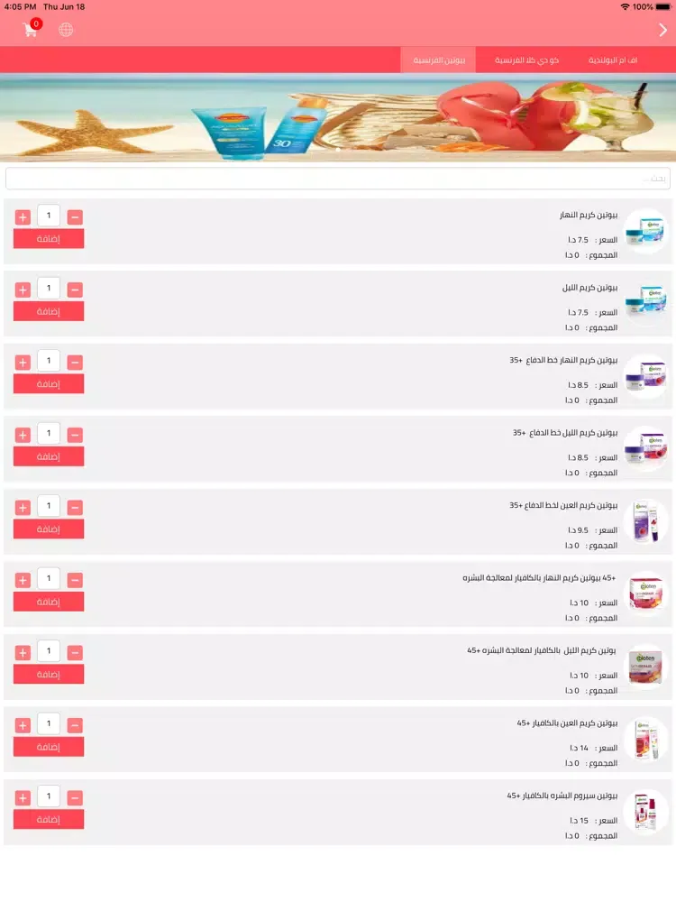 زهرات عمان iPad  Screenshots